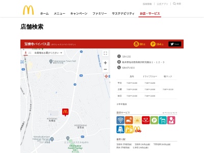 マクドナルド 宝積寺バイパス店(日本、〒329-1232 栃木県塩谷郡高根沢町光陽台 光陽台1丁目12−3)