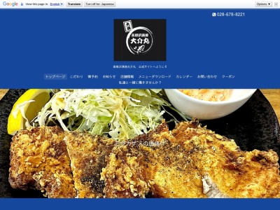 高根沢漁港大介丸のクチコミ・評判とホームページ
