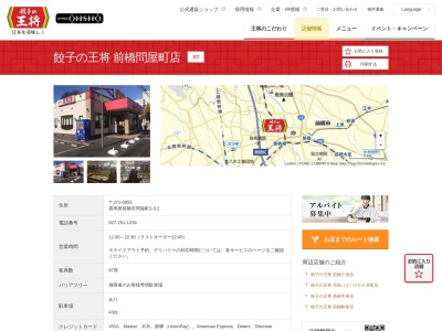 餃子の王将 前橋問屋町店(日本、〒371-0855群馬県前橋市問屋町2丁目3−2)