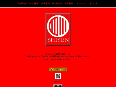四川(日本、〒370-0874群馬県高崎市中豊岡町16)