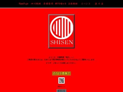 ランキング第7位はクチコミ数「0件」、評価「0.00」で「四川」