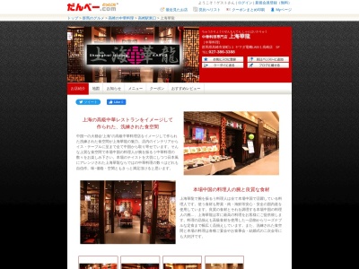 上海華龍(日本、〒370-0841群馬県高崎市栄町1−1ヤマダ電機LABI1高崎店5F)
