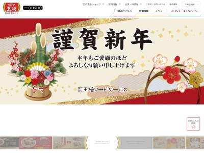 餃子の王将 伊勢崎店(日本、〒372-0041群馬県伊勢崎市平和町19−1)