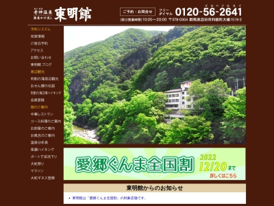 老神温泉ぎょうざの満洲東明館(日本、〒378-0304群馬県沼田市利根町大楊１５１９−２)