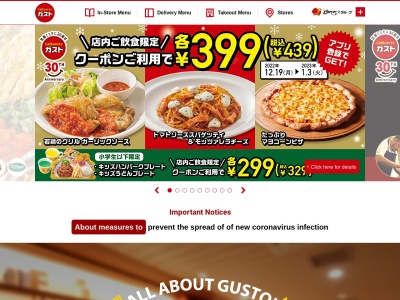 ガスト 沼田インタ―店のクチコミ・評判とホームページ