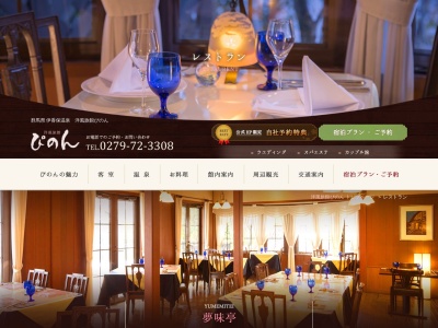 夢味亭(日本、〒377-0102群馬県渋川市伊香保町伊香保383)