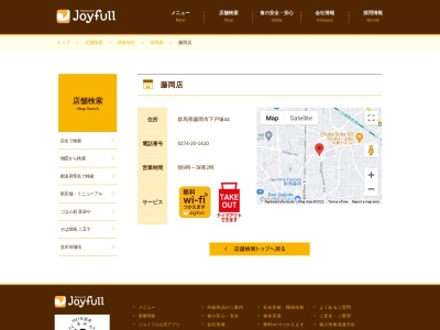 ジョイフル 藤岡店(日本、〒375-0012群馬県藤岡市下戸塚４４)