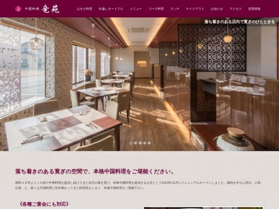 中国料理竜苑(群馬県北群馬郡吉岡町大久保3476-1)