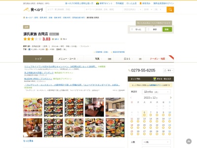 ランキング第2位はクチコミ数「0件」、評価「0.00」で「すしうどん 源氏家族 吉岡店」