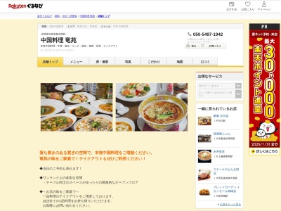 中国料理竜苑(群馬県北群馬郡吉岡町大久保3476-1)