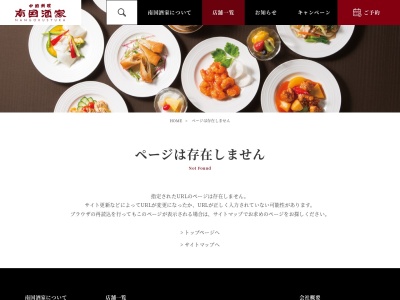 南国酒家浦和店(日本、〒330-0063埼玉県さいたま市浦和区高砂１−１５−１伊勢丹浦和店)