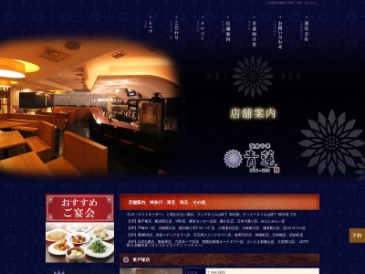 青蓮 大宮西口店(日本、〒330-0854埼玉県さいたま市大宮区桜木町1丁目10−18シーノ大宮センタープラサ)