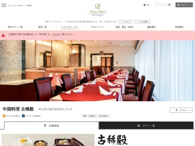 古稀殿(日本、〒350-8501埼玉県川越市新富町１−２２)