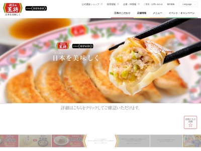 餃子の王将 熊谷駅東口店(日本、〒360-0037埼玉県熊谷市筑波３丁目１５３−４)