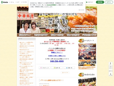 菜来軒 川口店(日本、〒332-0017埼玉県川口市栄町3丁目5−17)