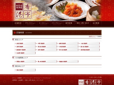 香港亭 西川口店(日本、〒332-0034埼玉県川口市並木3丁目1−7)
