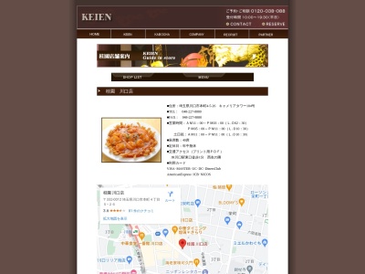 桂園川口店(日本、〒332-0012埼玉県川口市本町4丁目5−26)