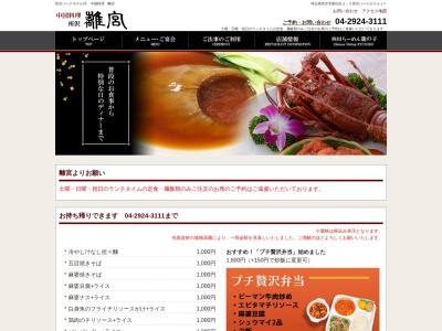 離宮(日本、〒359-1124埼玉県所沢市東住吉３−５)