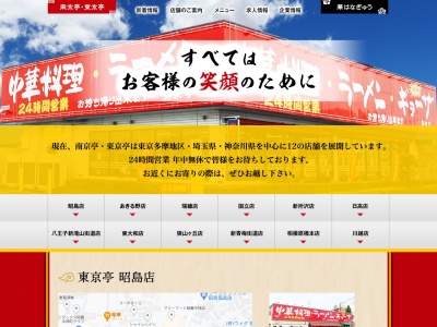 南京亭 新所沢店(日本、〒359-1142埼玉県所沢市上新井４丁目２４−１９)