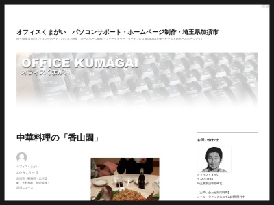 香山園(日本、〒347-0068埼玉県加須市大門町６−６)