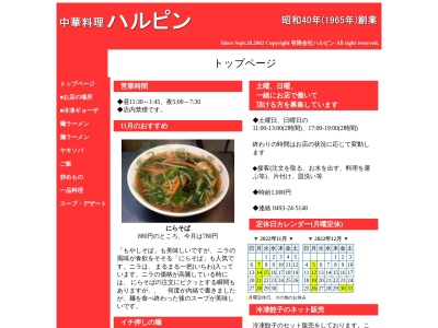 ハルピン(日本、〒355-0021埼玉県東松山市神明町2丁目3−20)