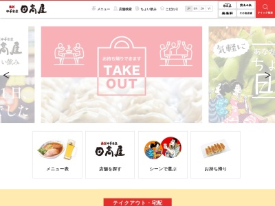 日高屋 春日部店(日本、〒344-0067埼玉県春日部市中央１丁目９−１)