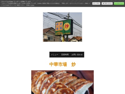 炒中華市場(埼玉県春日部市藤塚1575-5)