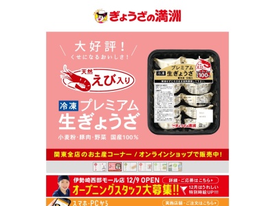 ぎょうざの満洲 新狭山駅店(日本、〒350-1331埼玉県狭山市新狭山3丁目12−1)