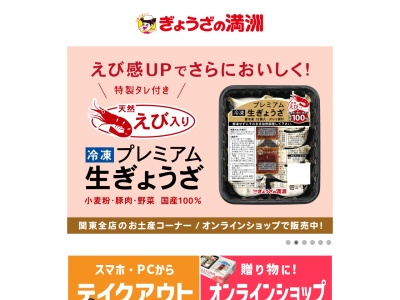 ぎょうざの満洲 狭山市駅店(日本、〒350-1305埼玉県狭山市入間川1丁目3−2スカイテラス内)