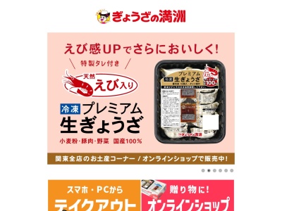 ランキング第5位はクチコミ数「248件」、評価「3.49」で「ぎょうざの満洲 狭山市駅店」