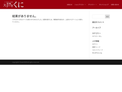 ランキング第4位はクチコミ数「0件」、評価「0.00」で「炭焼ステーキくに 羽生店」