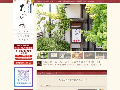 たつみ(日本、〒365-0041埼玉県鴻巣市小松1丁目11−37)