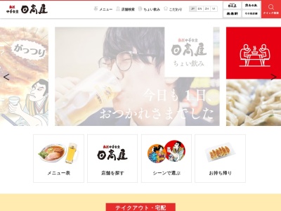 日高屋 上尾西口店(日本、〒362-0042埼玉県上尾市谷津2−123−18)