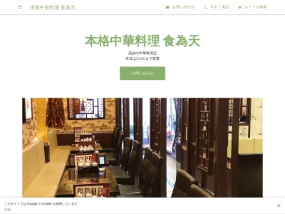 中華料理 食為天(日本、〒340-0015埼玉県草加市高砂１丁目５−１７)