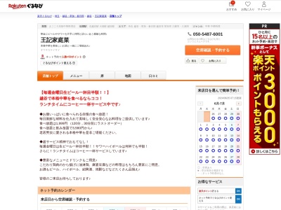 王記家庭菜(埼玉県越谷市東大沢1-32-5)