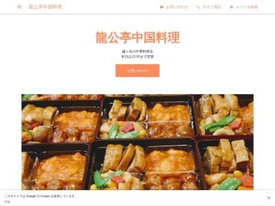龍公亭中国料理(日本、〒343-0024埼玉県越谷市越ヶ谷1丁目13−18)