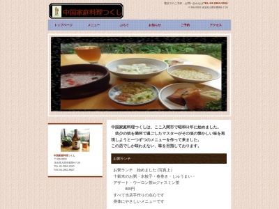 つくし(日本、〒358-0003埼玉県入間市豊岡4丁目7−29)