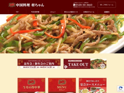 中国料理将ちゃん(日本、〒351-0005埼玉県朝霞市根岸台６丁目４−１０)