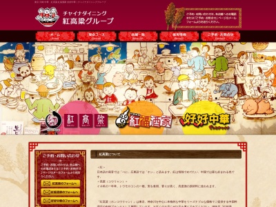 紅福酒家 ベニバナウォーク桶川店(日本、〒363-8555埼玉県桶川市都市計画事業下日出谷東特定土地区画整理事業地内42-1ベニバナウォーク桶川)