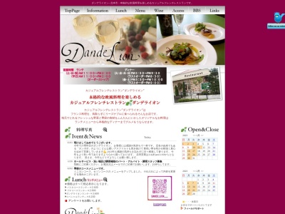 カフェレストラン ダンデライオンのクチコミ・評判とホームページ