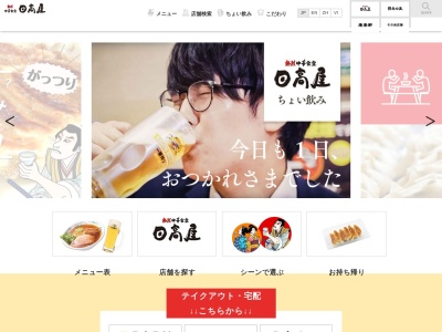 日高屋 北本西口店(日本、〒364-0031埼玉県北本市中央2-90)