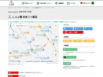 しゃぶ葉 北本二ツ家店(日本、〒364-0014 埼玉県北本市二ツ家１丁目１５２−２)