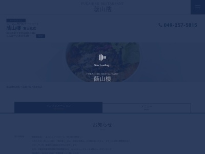 蔭山樓 ららぽーと富士見店(日本、〒354-8560 埼玉県富士見市山室1丁目1313)