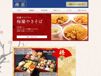 梅蘭 ららぽーと富士見店(日本、〒354-8560埼玉県富士見市山室1−1313)
