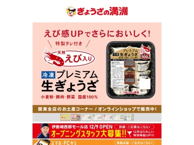 ぎょうざの満洲 坂戸駅前店(日本、〒350-0225埼玉県坂戸市日の出町11-2F)