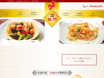 龍門(日本、〒350-0272埼玉県坂戸市末広町8−18)