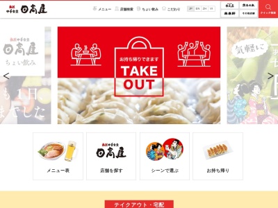 日高屋 杉戸高野台店(日本、〒340-0155幸手市上高野2070埼玉県)