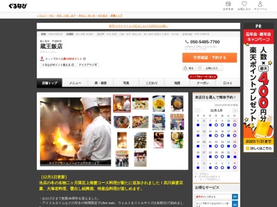 蔵王飯店(日本、〒350-2206埼玉県鶴ヶ島市藤金46−1)