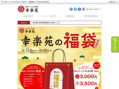 幸楽苑 鶴ヶ島店のクチコミ・評判とホームページ