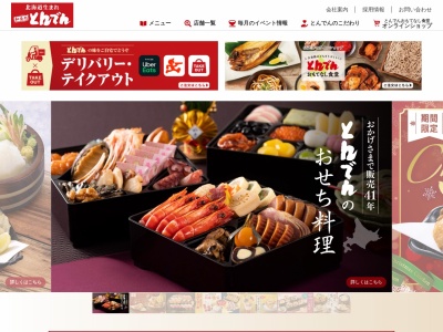 ランキング第7位はクチコミ数「0件」、評価「0.00」で「和食レストランとんでん 鶴ヶ島店」